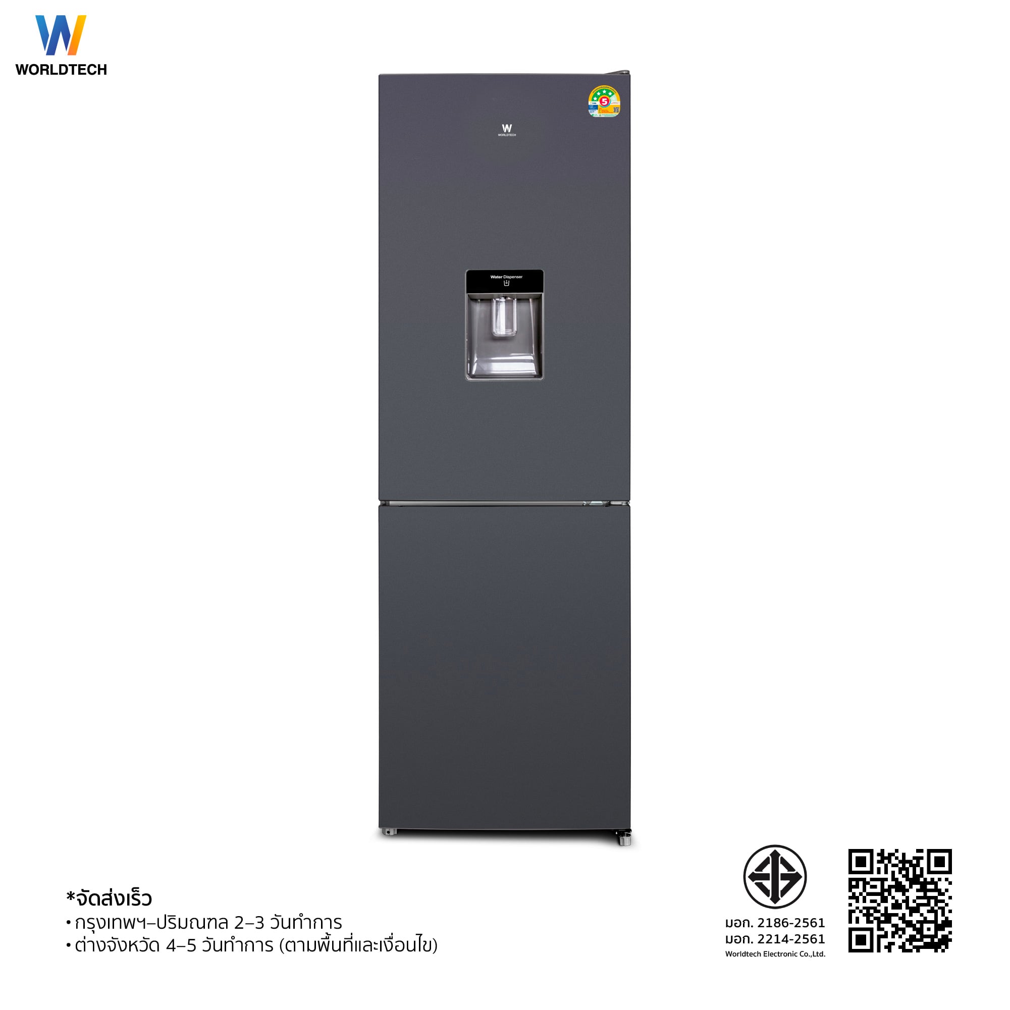 ตู้เย็น 2 ประตู WORLDTECH รุ่น WT-MRF-236W ขนาด 8.2 คิว ความจุ 231 ลิตร สีเงิน_8